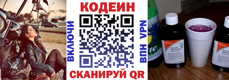 гидра   Уржум  Кодеин Purple Drank  закладка 